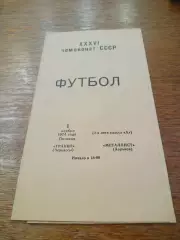 _ Металлист Харьков - Гранит Черкассы 1974 2-й вид