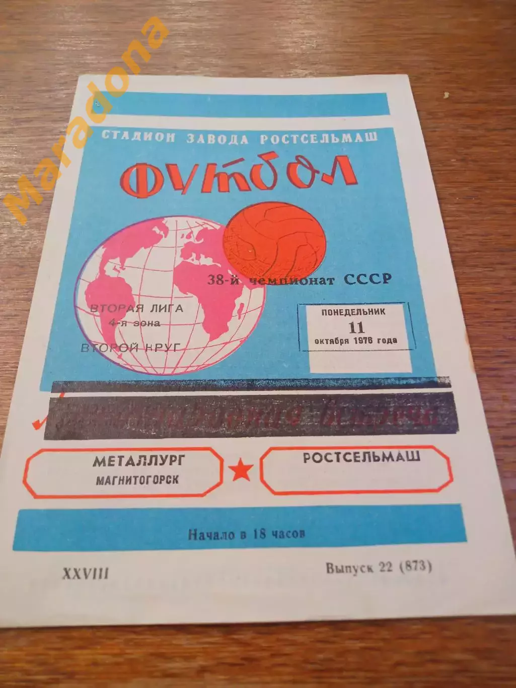 _ Ростсельмаш - Металлург Магнитогорск 1976