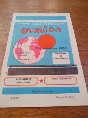 _ Ростсельмаш - Металлург Магнитогорск 1976