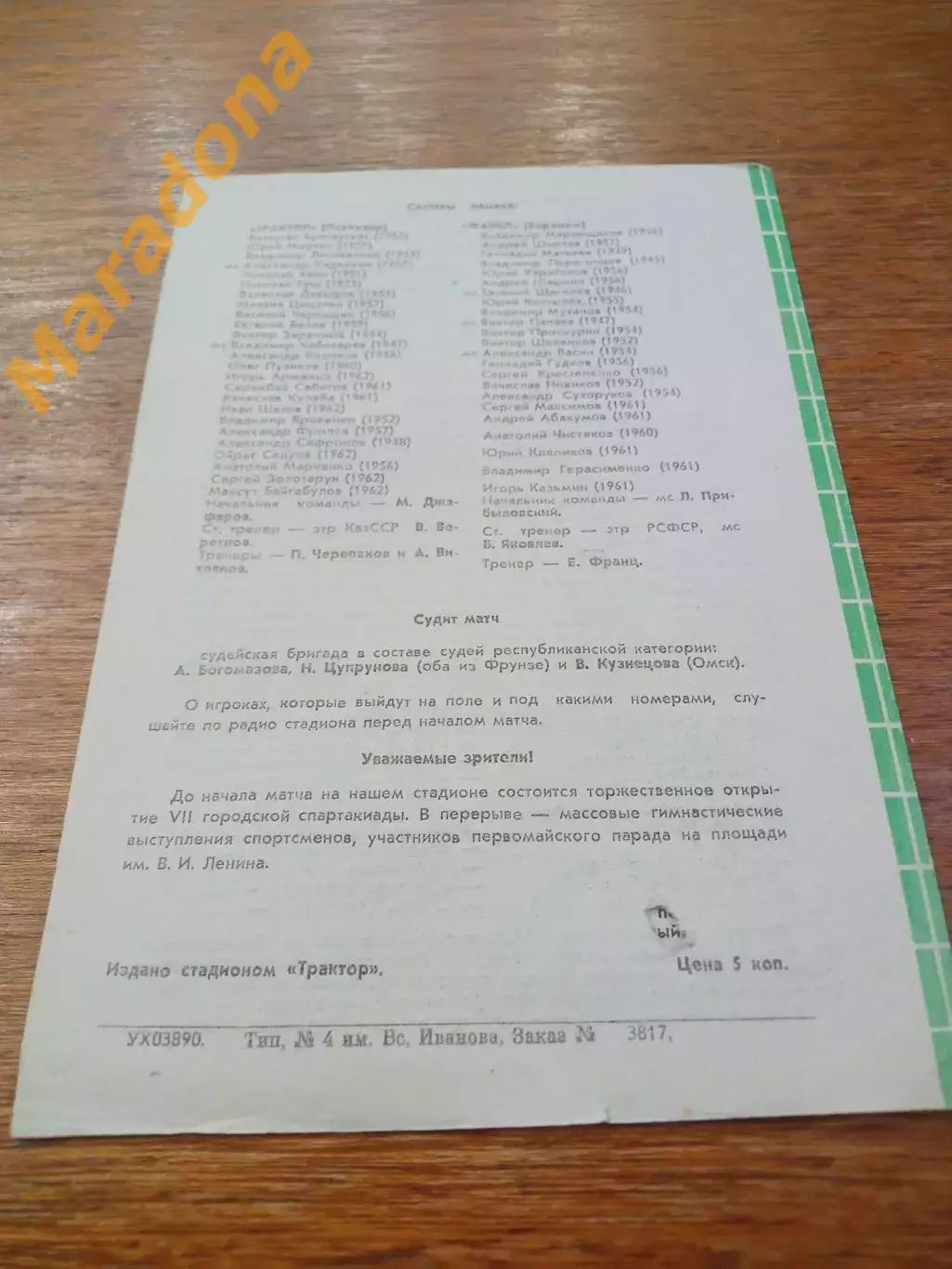 _ Трактор Павлодар - Факел Воронеж 1979 1
