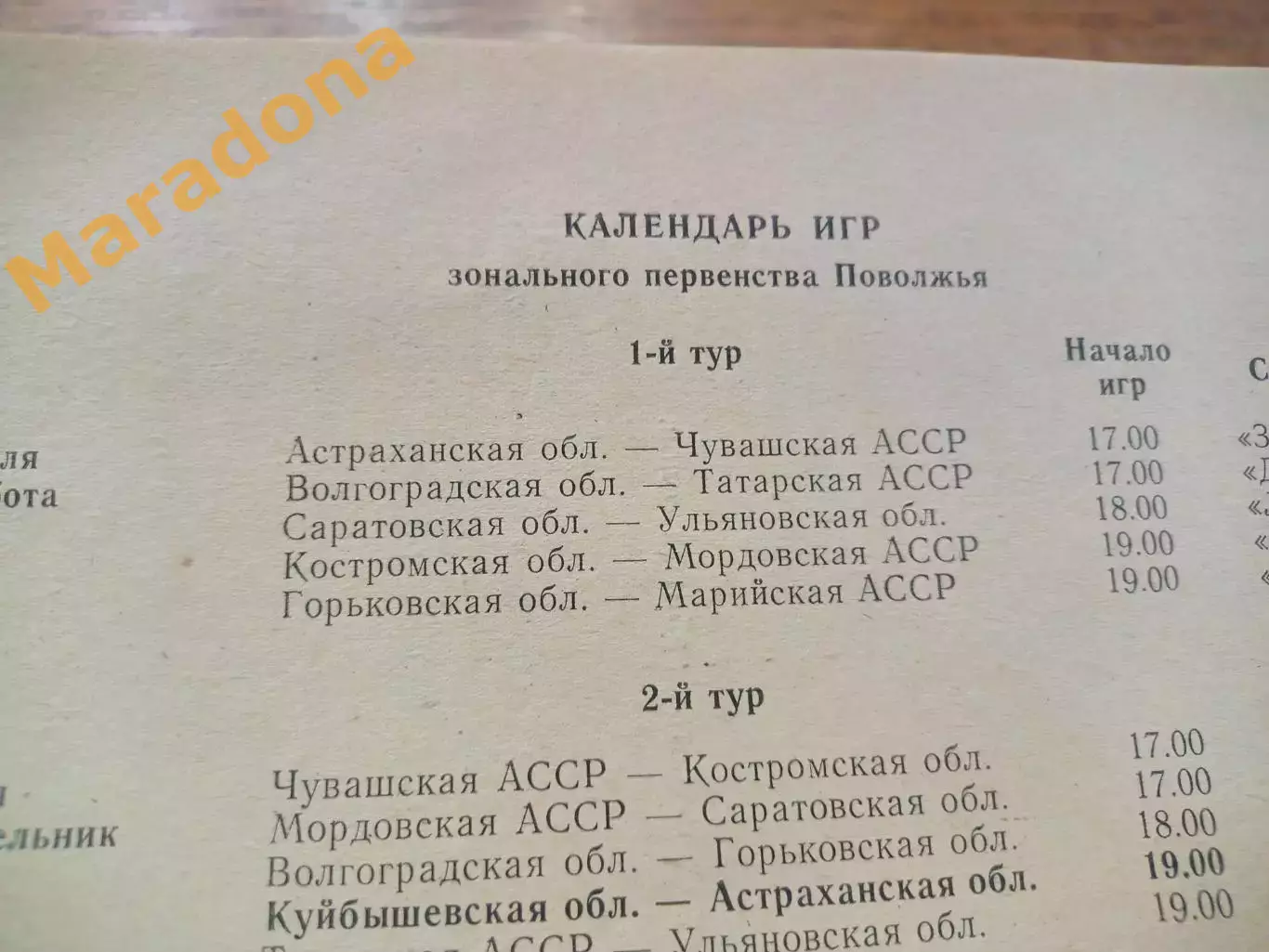 _ Куйбышев 1981 Волгоград Горький Саратов Астрахань Кострома Саранск Казань 1