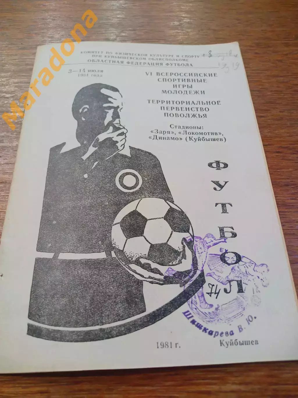 _ Куйбышев 1981 Волгоград Горький Саратов Астрахань Кострома Саранск Казань
