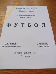 _ Вулкан Петропавловск-Камчатский - Уралец Нижний Тагил 1974
