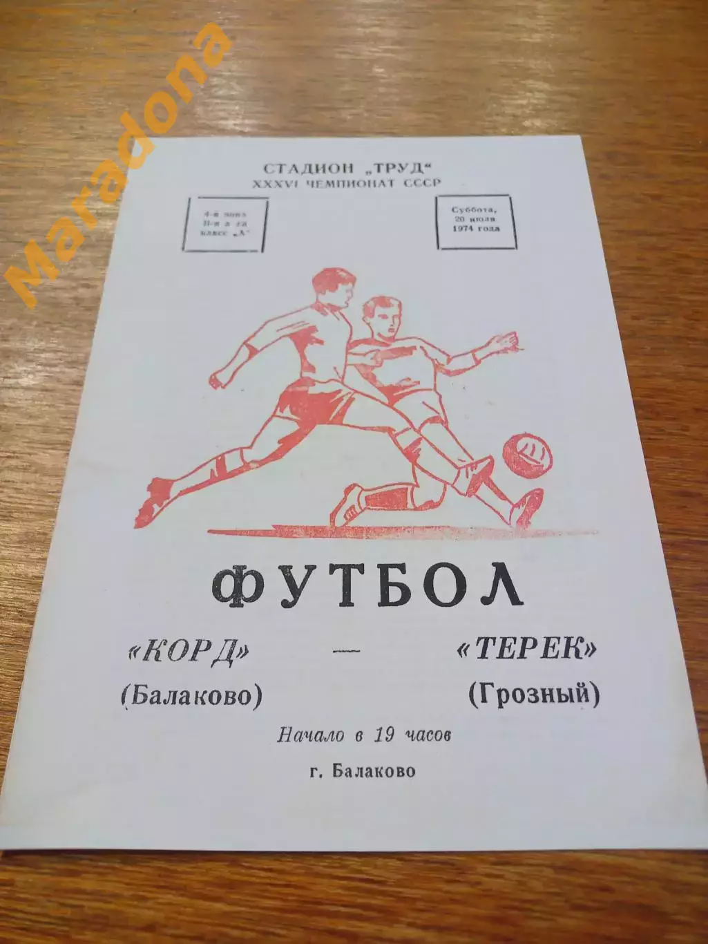 _ Корд Балаково - Терек Грозный 1974