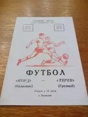 _ Корд Балаково - Терек Грозный 1974