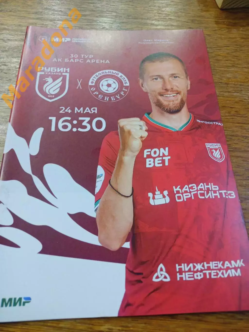 _ Рубин Казань - Оренбург 2025
