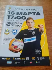 _ Тюмень - Балтика Калининград 2025