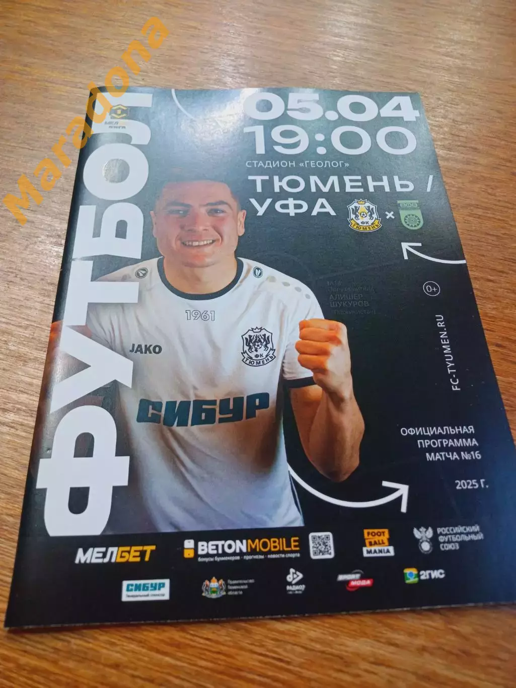 _ Тюмень - Уфа 2025
