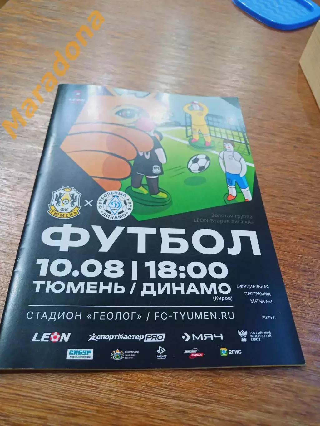 _ Тюмень - Динамо Киров 2025