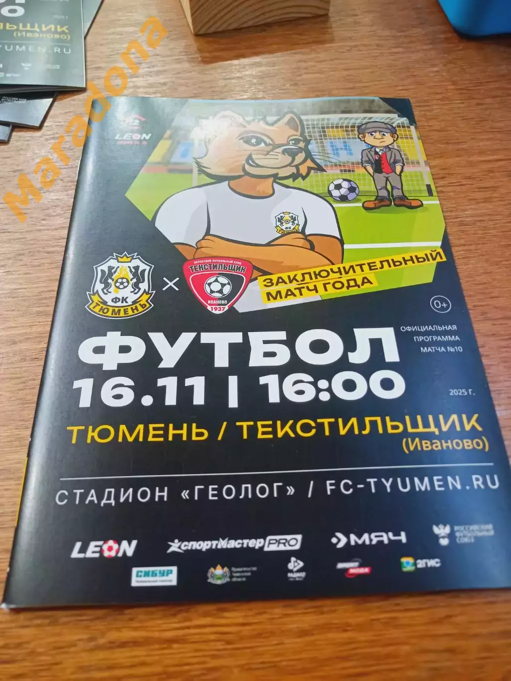 _ Тюмень - Текстильщик Иваново 2025