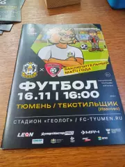 _ Тюмень - Текстильщик Иваново 2025