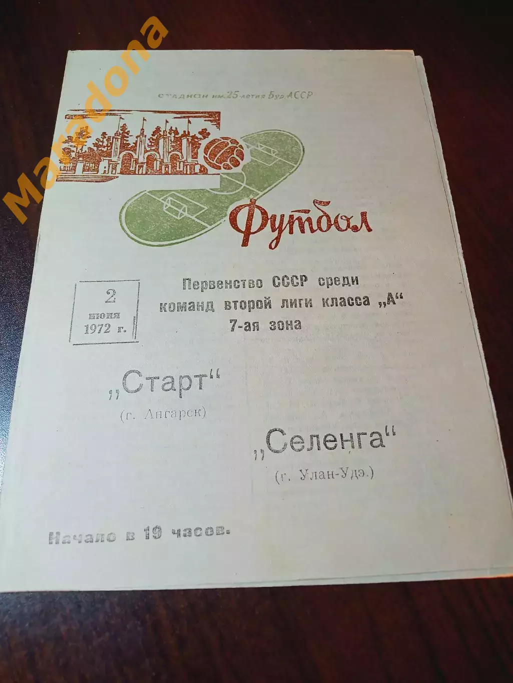 _ Селенга Улан-Удэ - Старт Ангарск 1972