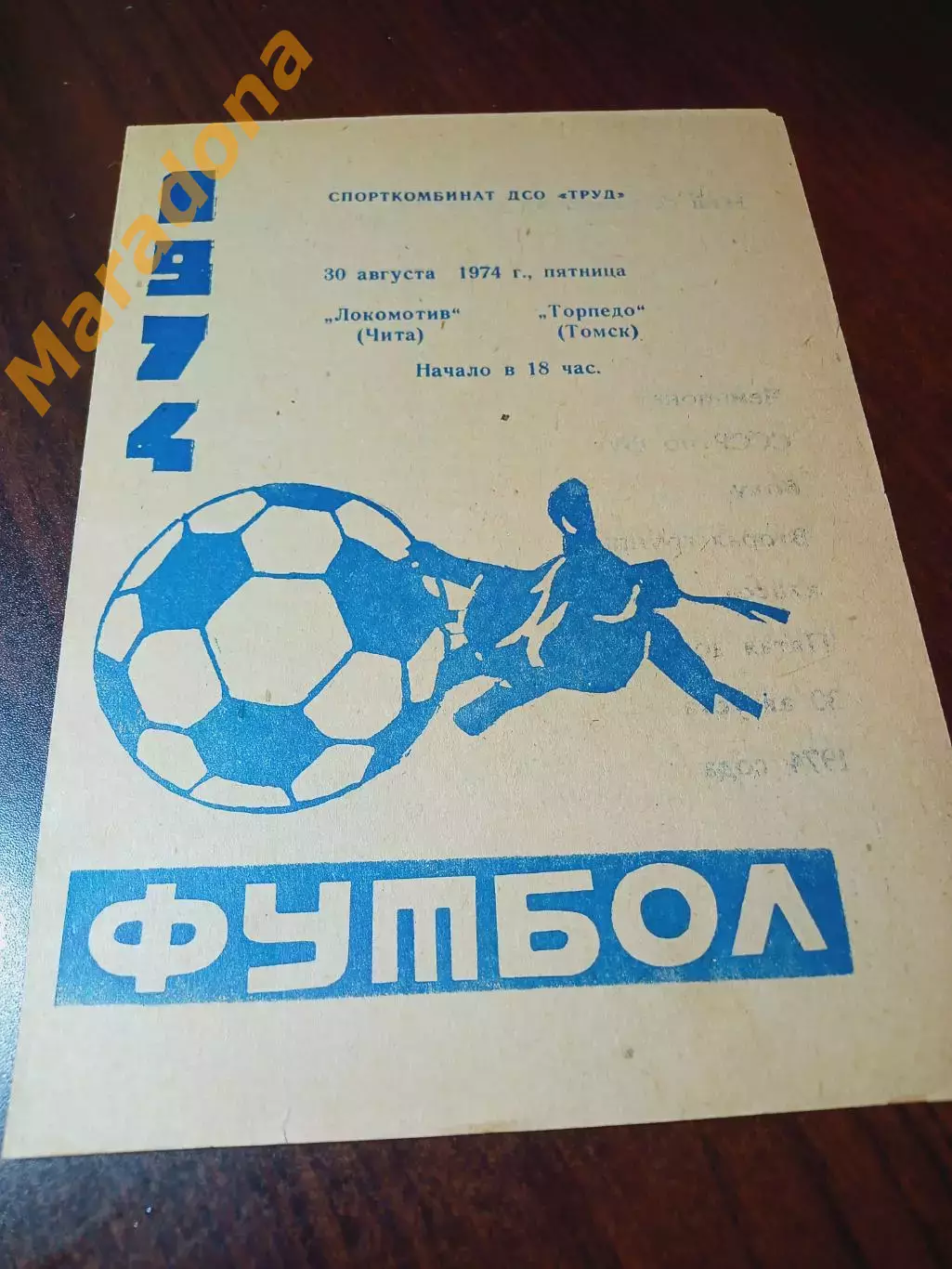 _ Локомотив Чита - Торпедо Томск 1974