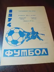 _ Локомотив Чита - Торпедо Томск 1974