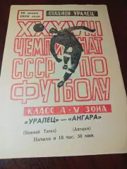 _ Уралец Нижний Тагил - Ангара Ангарск 1976