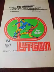 _ Крылья Советов (Куйбышев) - Уралмаш (Свердловск) 1978