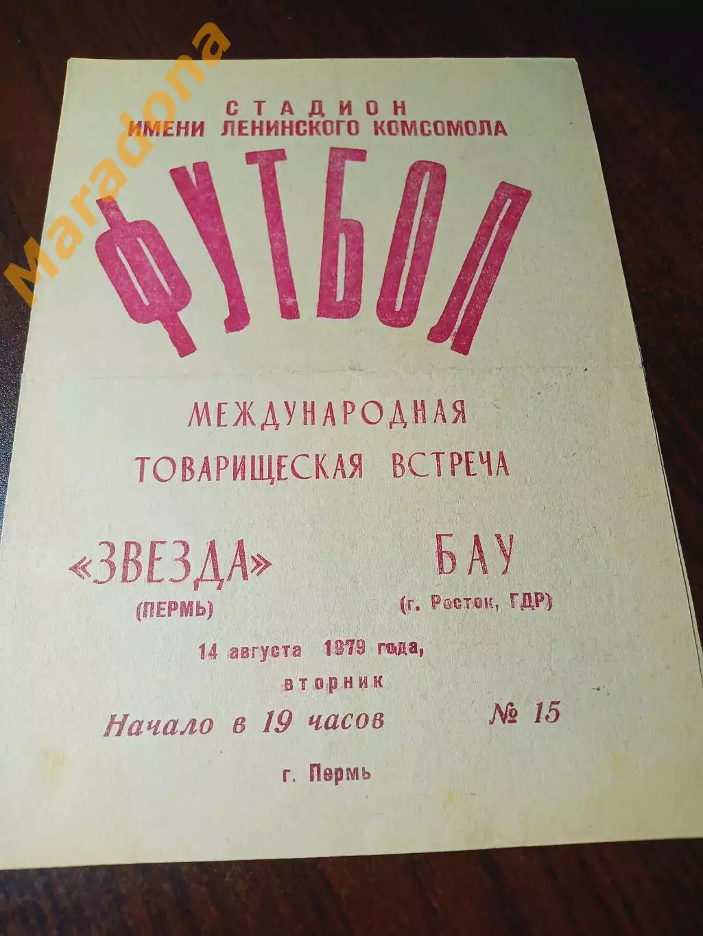 _ Звезда Пермь - БАУ Росток ГДР 1979