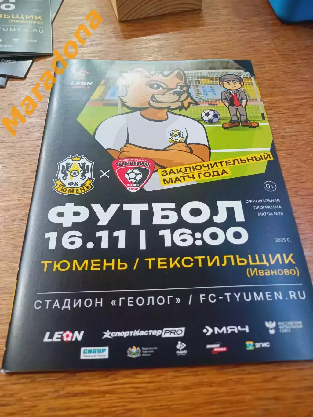_ Тюмень - Текстильщик Иваново 2025