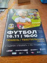 _ Тюмень - Текстильщик Иваново 2025