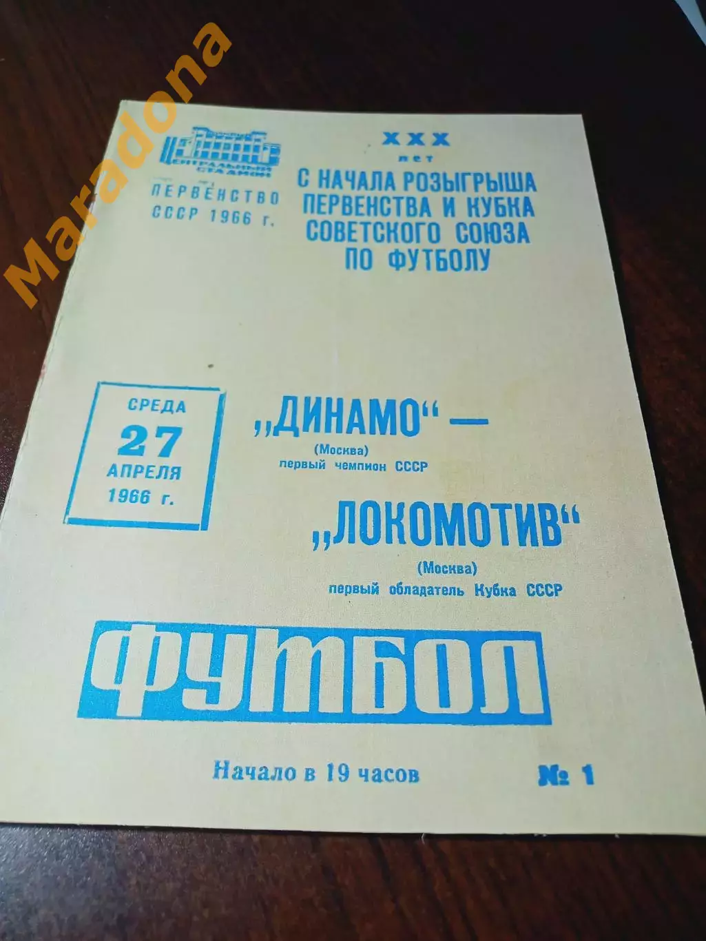 _ Динамо Москва - Локомотив Москва 1966