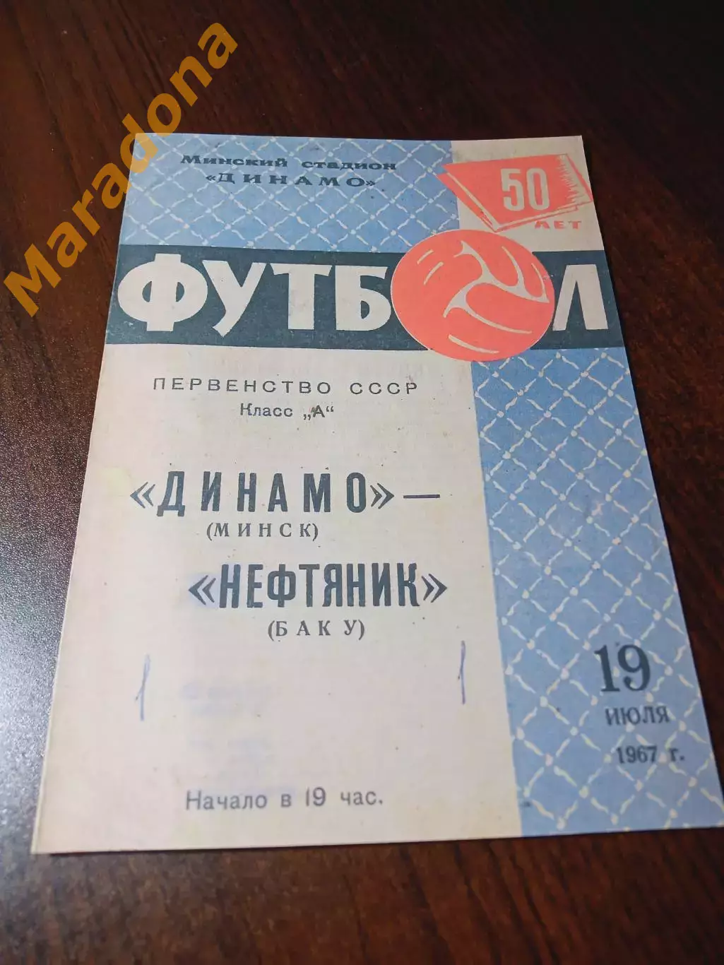 _ Динамо Минск - Нефтяник Баку 1967