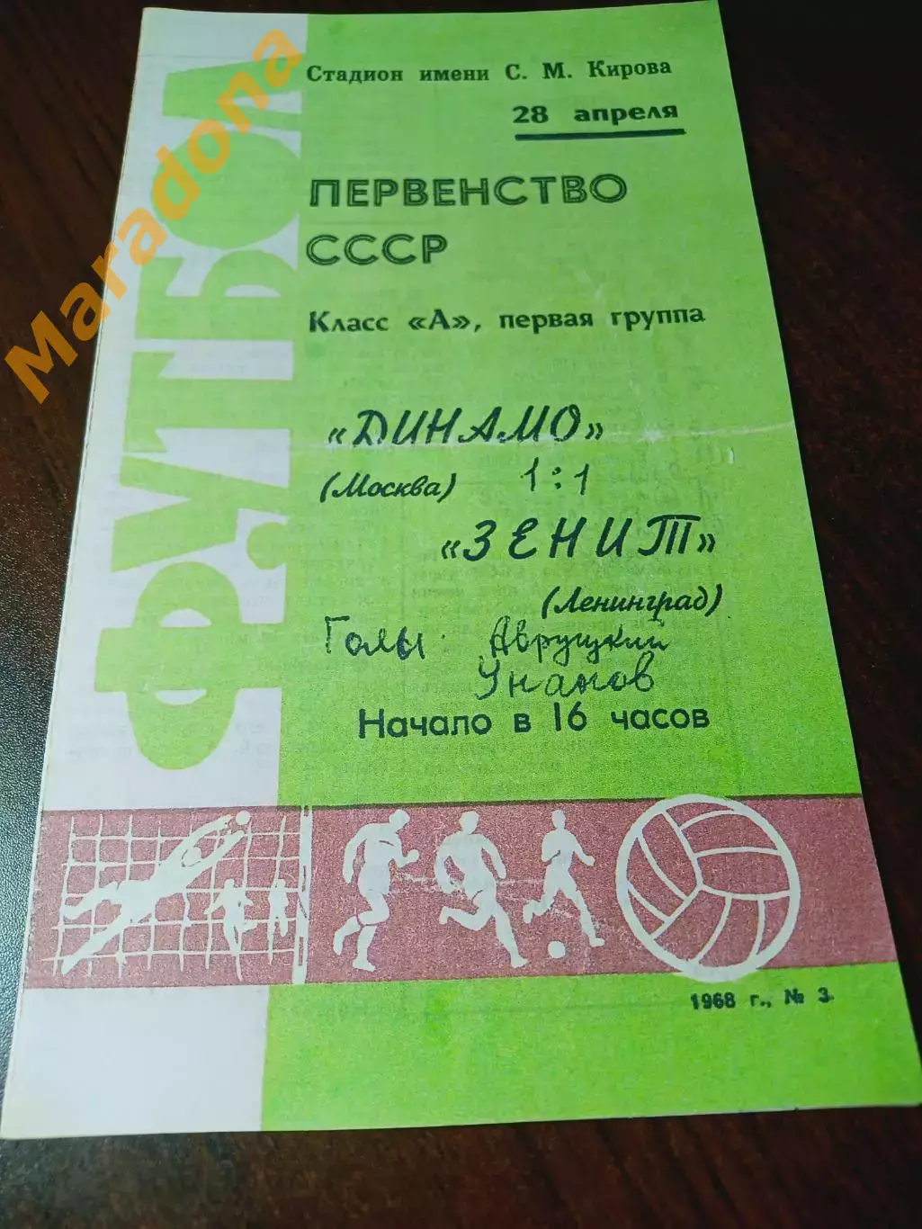 _ Зенит Ленинград - Динамо Москва 1968