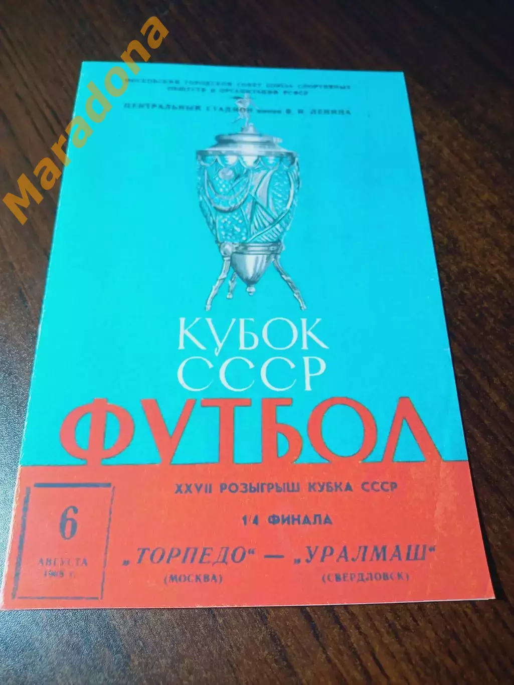 _ Торпедо Москва - Уралмаш Свердловск 1968 Кубок