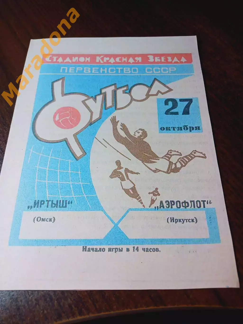 _ Иртыш Омск - Аэрофлот Иркутск 1968 синяя обложка