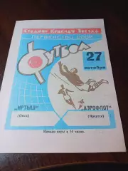 _ Иртыш Омск - Аэрофлот Иркутск 1968 синяя обложка