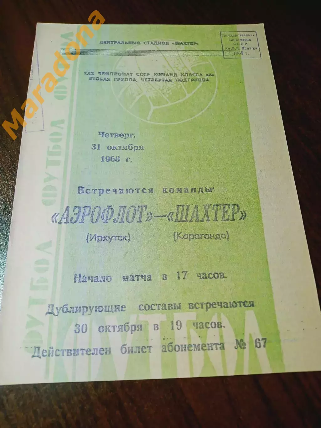 _ Шахтер Караганда - Аэрофлот Иркутск 1968
