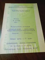 _ Шахтер Караганда - Аэрофлот Иркутск 1968