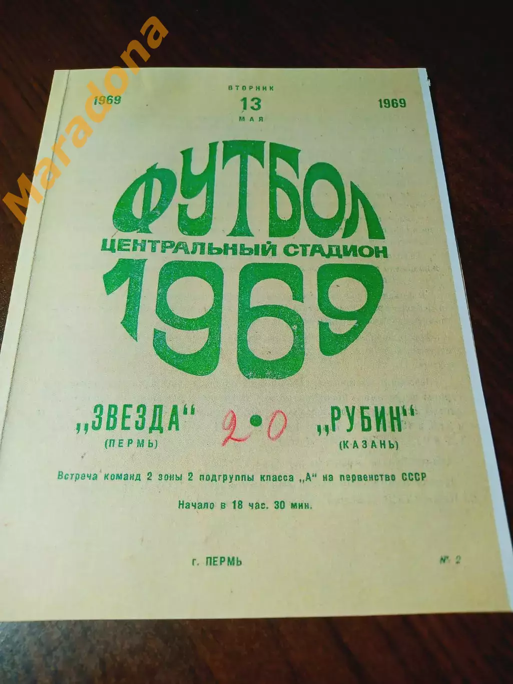 _ Звезда Пермь - Рубин Казань 1969