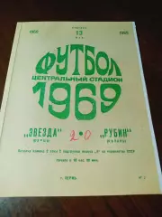 _ Звезда Пермь - Рубин Казань 1969