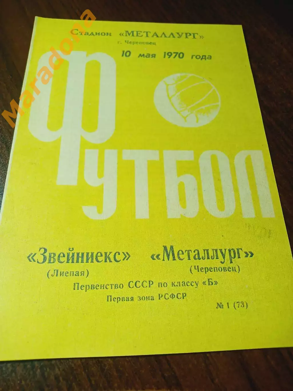 _ Металлург Череповец - Звейниекс Лиепая 1970