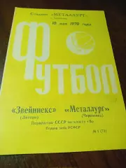 _ Металлург Череповец - Звейниекс Лиепая 1970