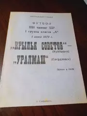 _ Уралмаш Свердловск - Крылья Советов Куйбышев 1970
