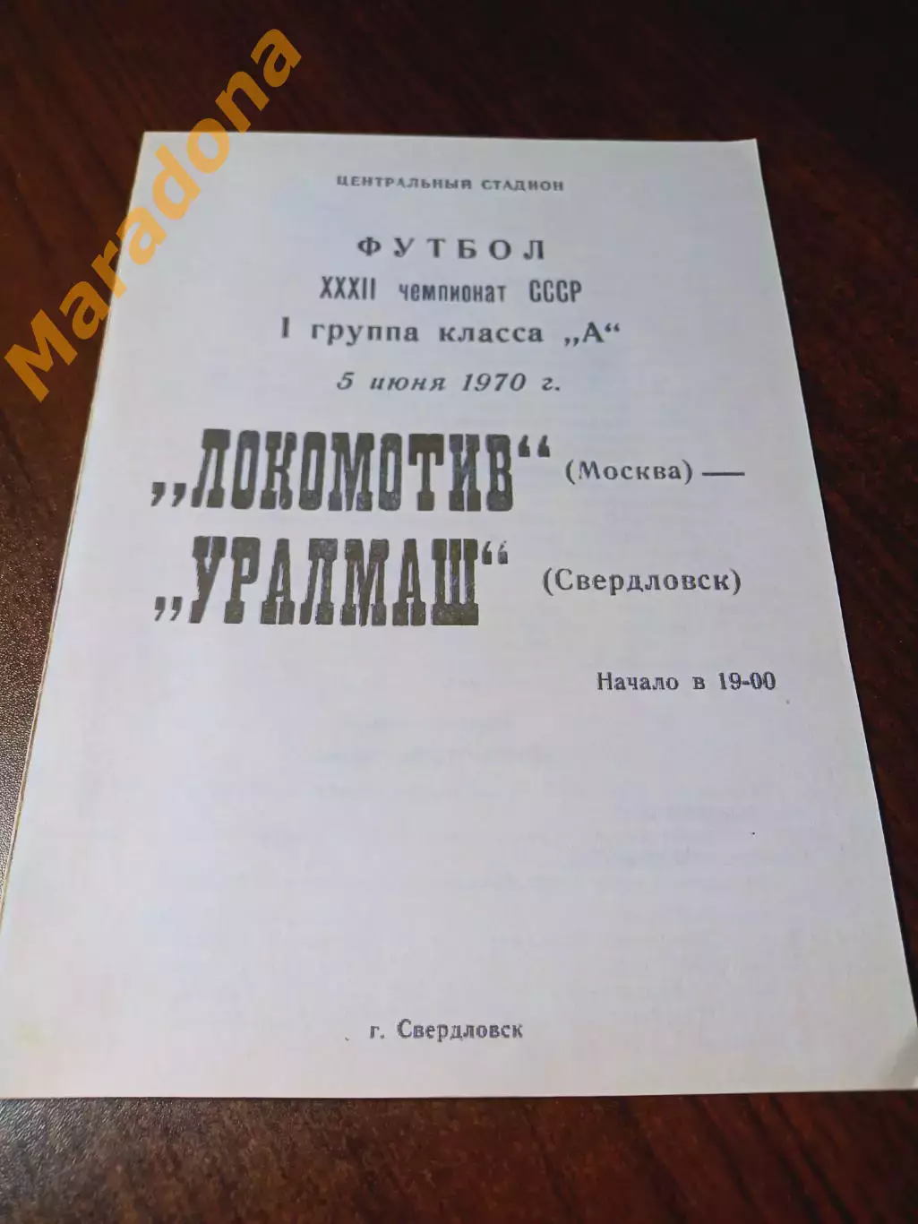 _ Уралмаш Свердловск - Локомотив Москва 1970