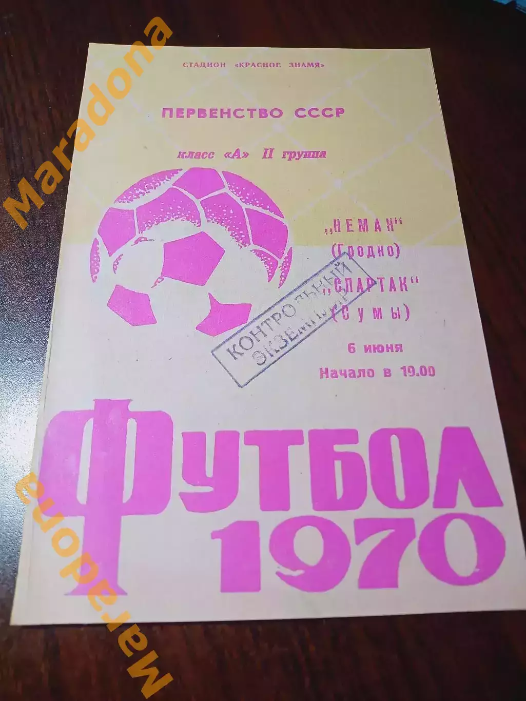 _ Неман Гродно - Спартак Сумы 1970
