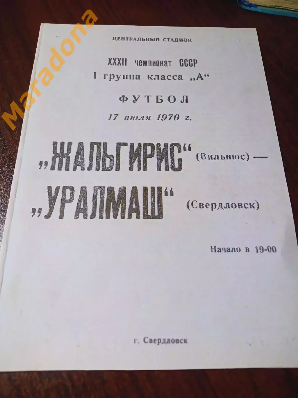 _ Уралмаш Свердловск - Жальгирис Вильнюс 1970