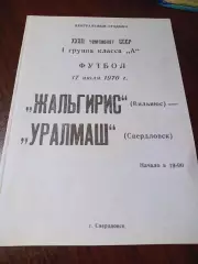 _ Уралмаш Свердловск - Жальгирис Вильнюс 1970
