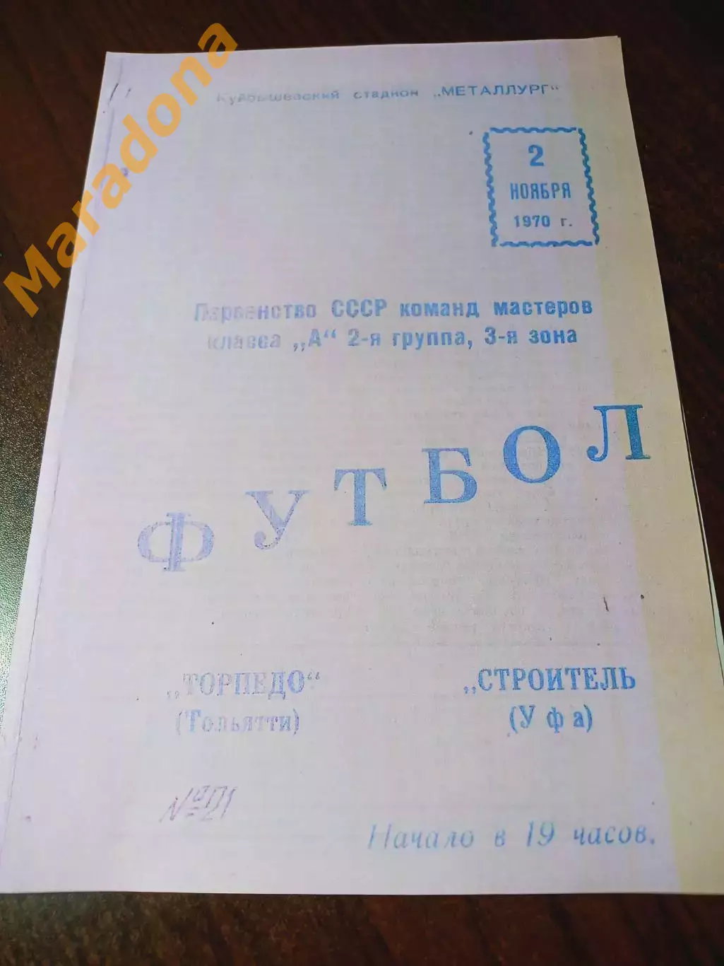 _ Торпедо Тольятти - Строитель Уфа 1970