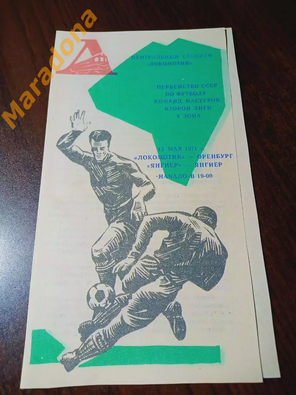 _ Локомотив Оренбург - Янгиер 1971