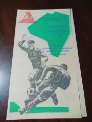_ Локомотив Оренбург - Янгиер 1971