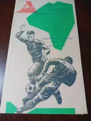 _ Локомотив Оренбург - Алай Ош 1971