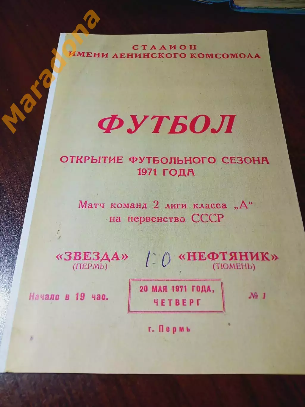 _ Звезда Пермь - Нефтяник Тюмень 1971