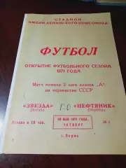 _ Звезда Пермь - Нефтяник Тюмень 1971
