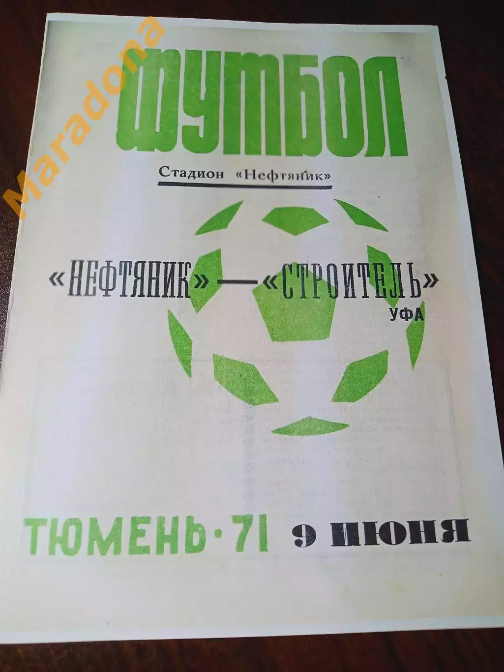 _ Нефтяник Тюмень - Строитель Уфа 1971
