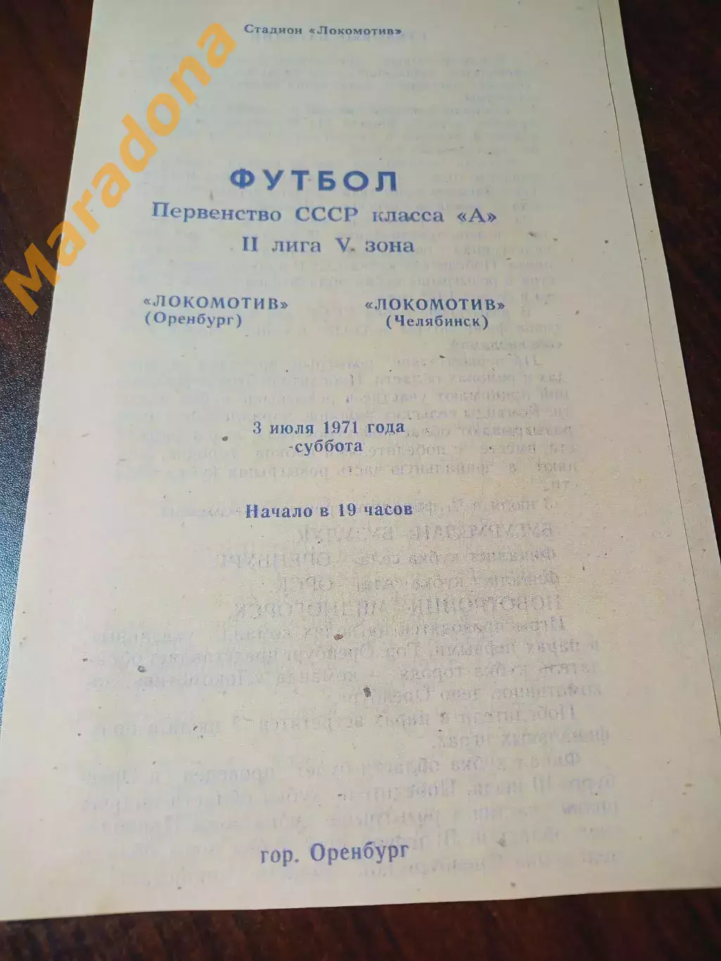 _ Локомотив Оренбург - Локомотив Челябинск 1971