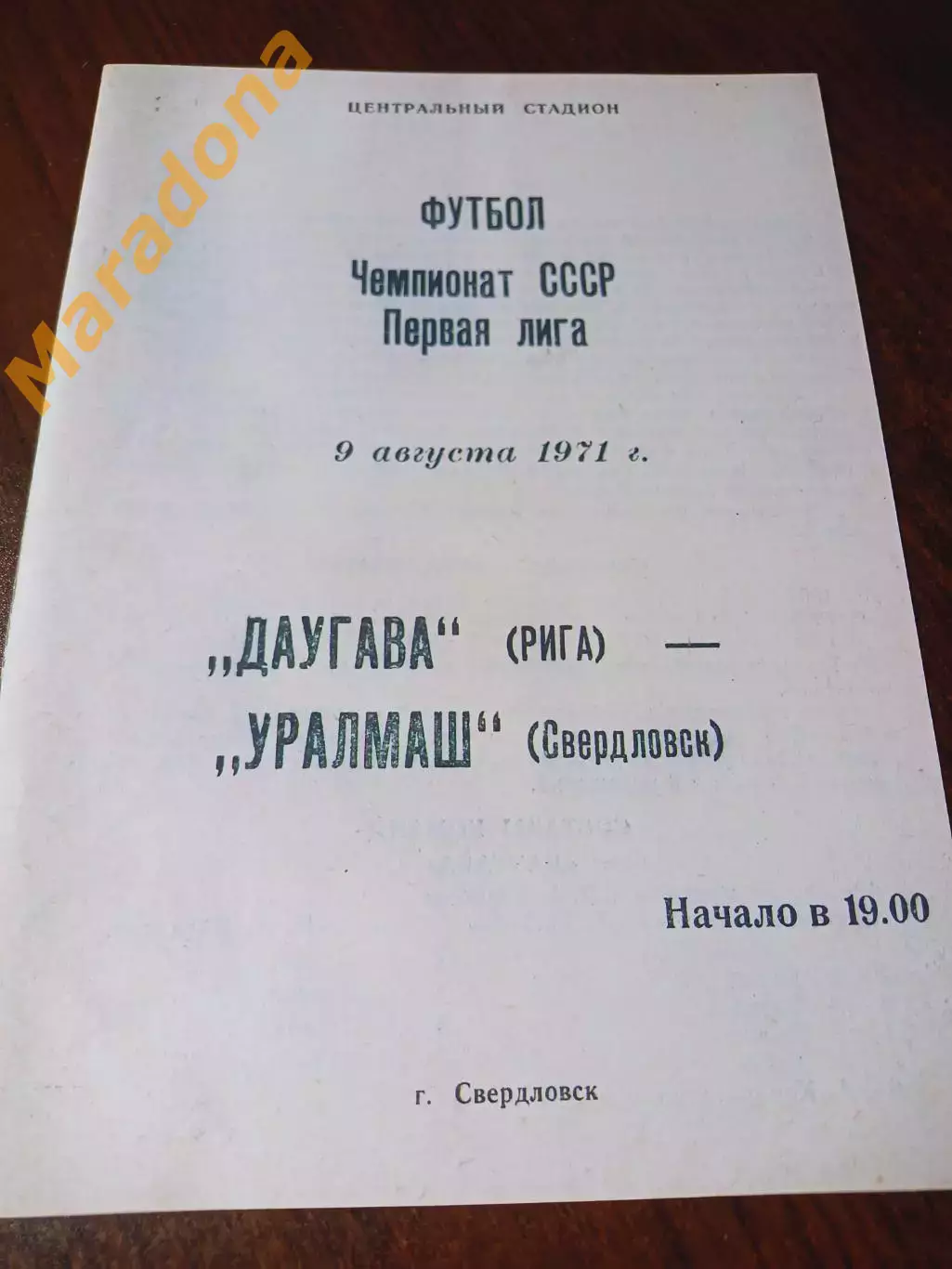 _ Уралмаш Свердловск - Даугава Рига 1971