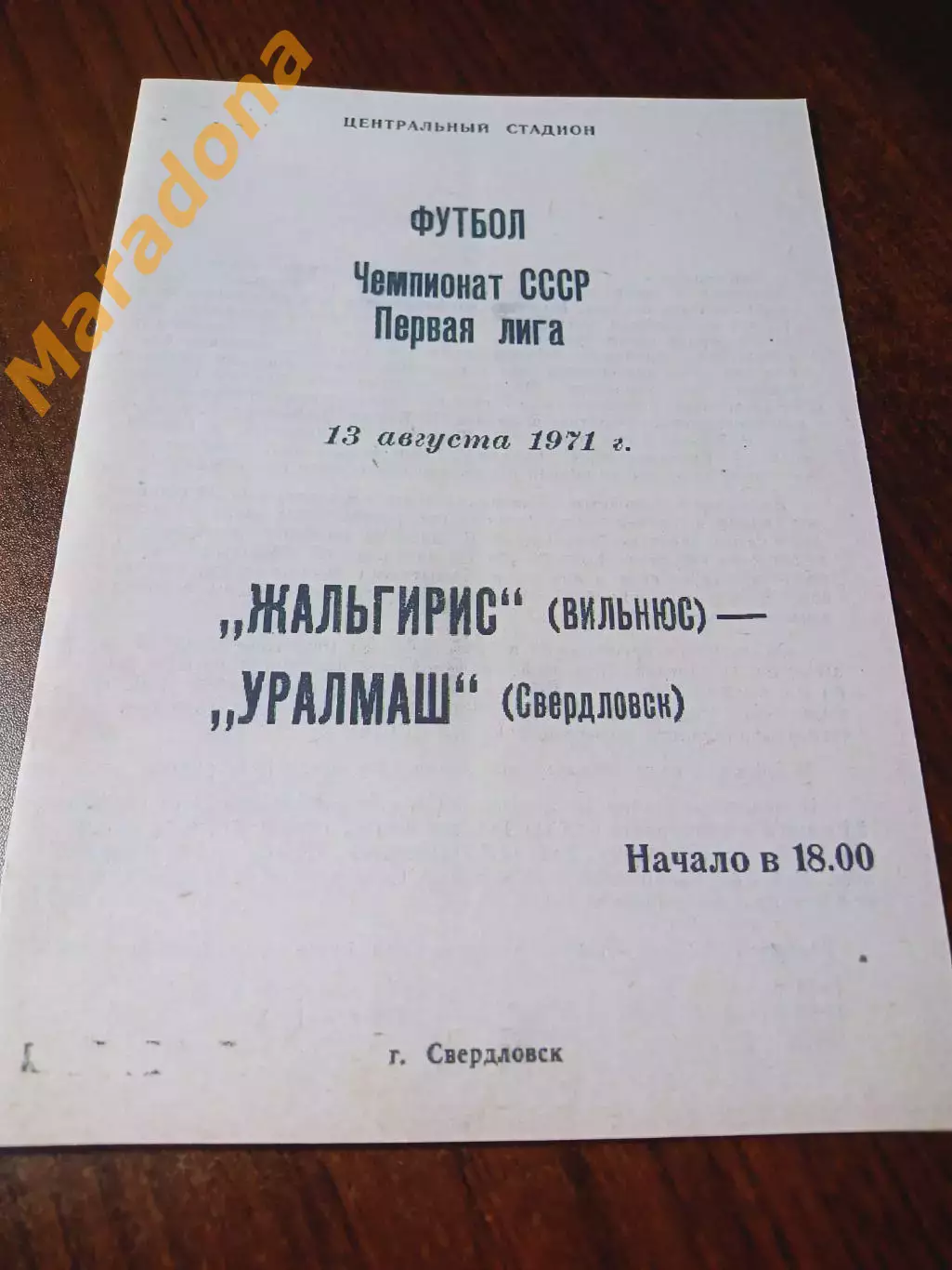 _ Уралмаш Свердловск - Жальгирис Вильнюс 1971
